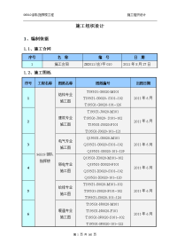 96819部队指挥楼工程施工组织设计