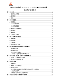 a02别墅施工组织设计正式采用版