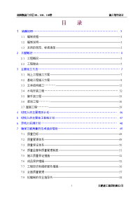 9号10号11号楼施工组织设计