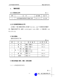 a-811工程施工组织设计.doc1