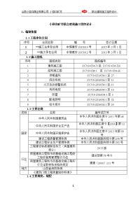 6.1联合建筑施工组织设计新)