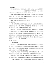 84-165南接线钻孔桩施工组织设计