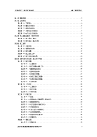 4.龙泉社区施工组织设计