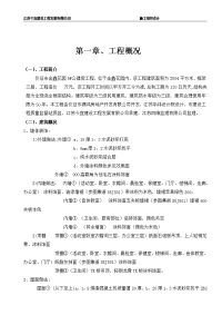 5公建房施工组织设计方案