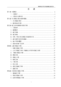 78.南京财经大学工科实验楼施工组织设计