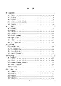 5号楼技术标施工组织设计框架结构