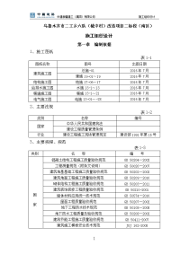 8商住楼改施工组织设计