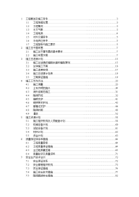 7大湾隧洞第三标段施工组织设计9-14