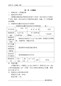 9煤辅运巷施工组织设计