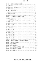 4楼施工组织设计-001