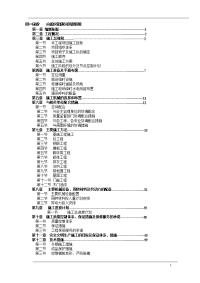 81951_土建工程施工组织设计模板