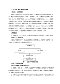 8标施工组织设计8.3