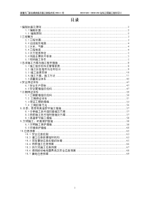 dk33900-dk36450段路基施工组织设计