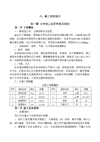 a标 施工组织设计