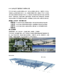 bim 技术应用于建筑施工的解决方案