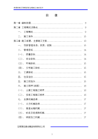 c12楼施工组织设计