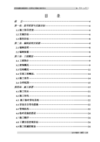 be观湖园地块一总包工程施工组织设计2