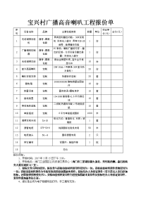 宝兴村广播高音喇叭工程报价单