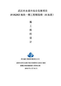 a123施工组织设计