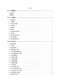 dn1800中水管线施工组织设计