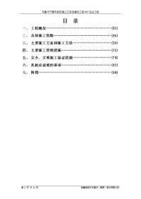 brt车站台施工组织设计正文