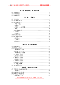 a2总体施工组织设计