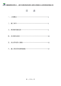 b10临时用电施工组织设计 - 副本