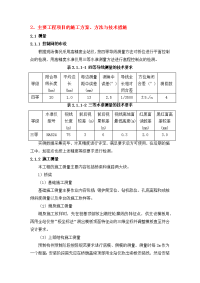 mimi桥梁施工组织设计优化版)