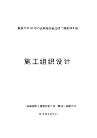 91医院二期施工组织设计