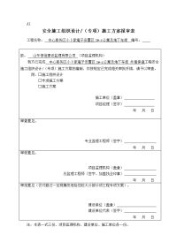 a1.安全施工组织设计doc