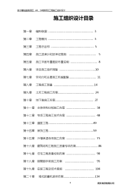 4、5施工组织设计