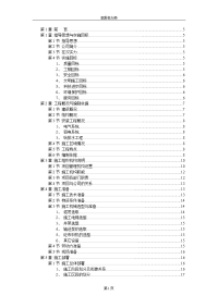 77大学教学楼施工组织设计