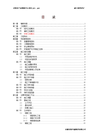 a5、a6施工组织设计