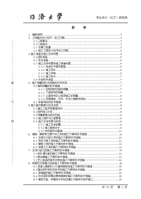 xx桥梁施工组织设计