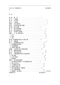 xxxxxxx 项目投标文件                                             施工组织设计