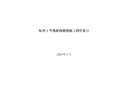 上海轨道交通七号线二标场中路站～汶水路站区间隧道施工组织设计