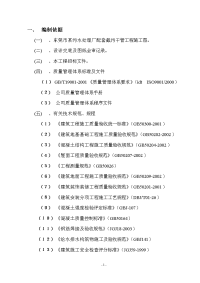 东莞市某污水处理厂施工组织设计