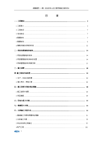 中冶天工新塘还迁房住宅施工组织设计