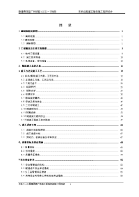 东科山隧道施工组织设计