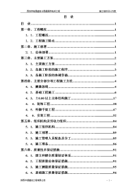 中辉建筑施工组织设计方案