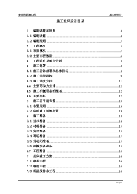 丰裕新社区道路施工组织设计3