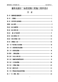 中集建设集团有限公司道路施工组织设计1