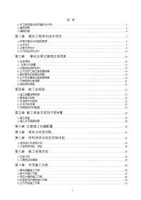 中国海关博物馆止水、护坡及地基处理施工组织设计