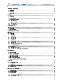 临近既有线路基施工组织设计