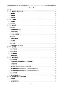 a区施工组织设计9.20