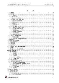 二峨山隧道施工组织设计