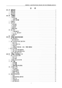 余家湾隧道施工组织设计_终稿