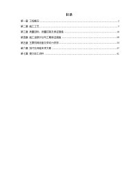 住宅前安置房工程桩基施工组织设计方案