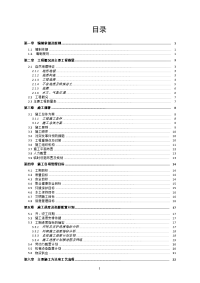 倒洞村公路隧道施工组织设计