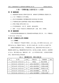 六坎一号隧道施工组织设计(定稿